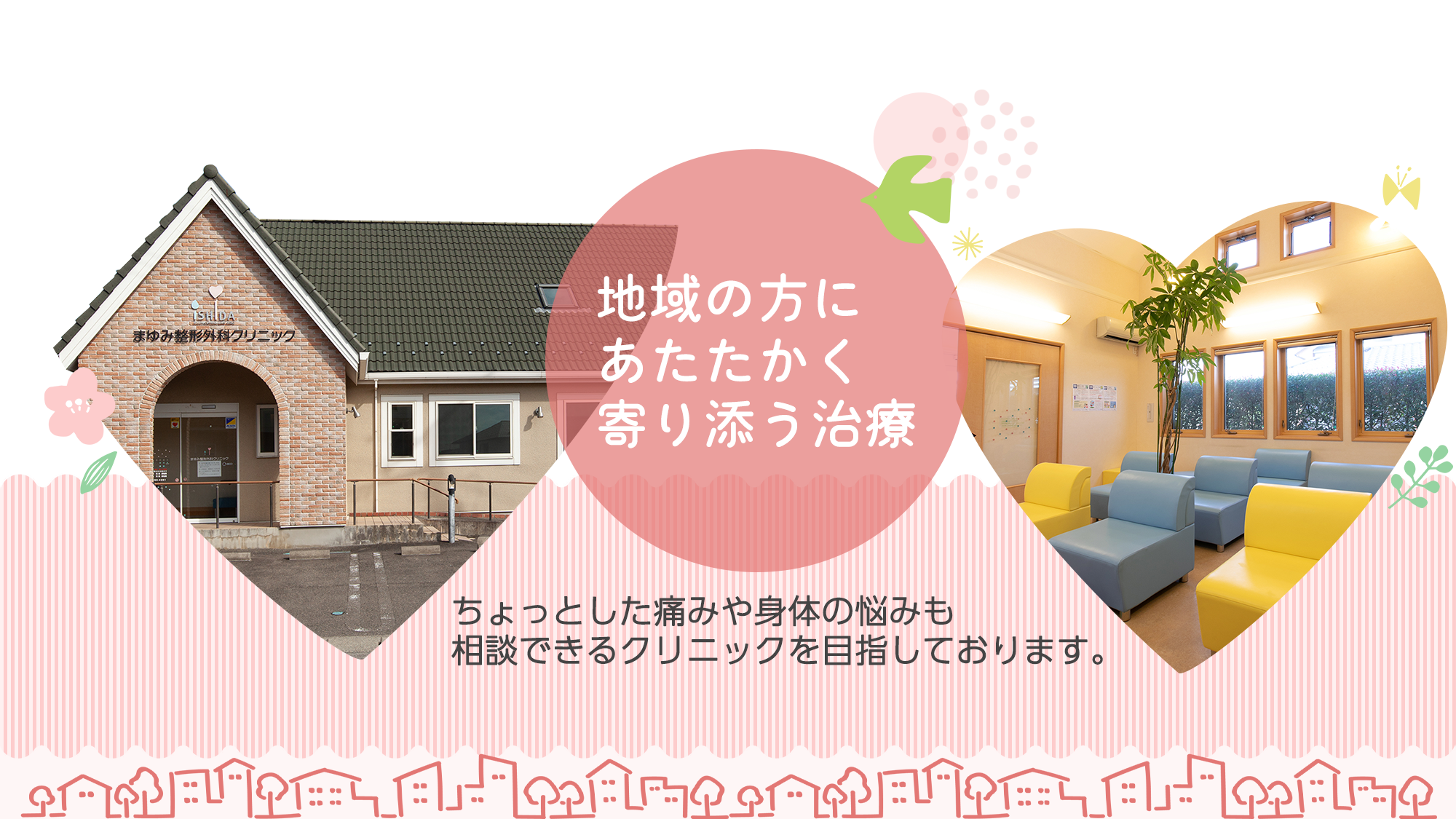 まゆみ整形外科クリニック